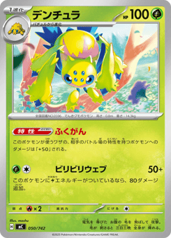 Galvantula 050/742 Start Deck 100 Battle Collection