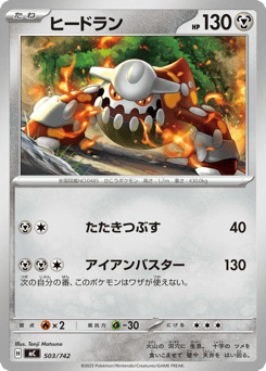 Heatran 503/742 Start Deck 100 Battle Collection