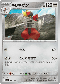 Bisharp 511/742 Start Deck 100 Battle Collection