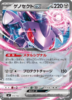 Genesect ex 512/742 Start Deck 100 Battle Collection