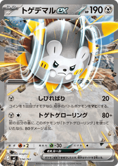 Togedemaru ex 514/742 Start Deck 100 Battle Collection