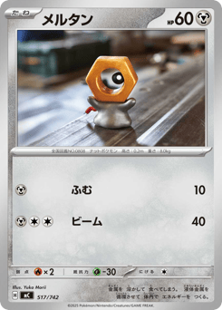 Meltan 517/742 Start Deck 100 Battle Collection
