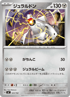 Duraludon 523/742 Start Deck 100 Battle Collection