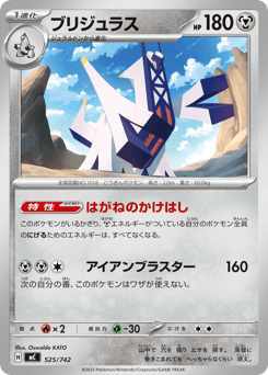 Archaludon 525/742 Start Deck 100 Battle Collection