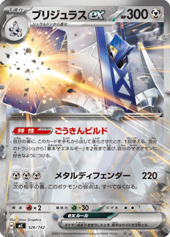 Archaludon ex 526/742 Start Deck 100 Battle Collection