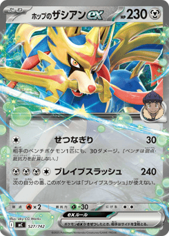 Hop's Zacian ex 527/742 Start Deck 100 Battle Collection