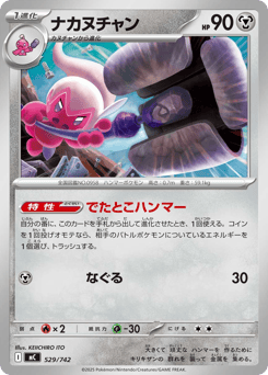 Tinkatuff 529/742 Start Deck 100 Battle Collection