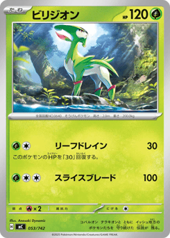 Virizion 053/742 Start Deck 100 Battle Collection
