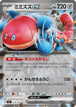 Orthworm ex 533/742 Start Deck 100 Battle Collection