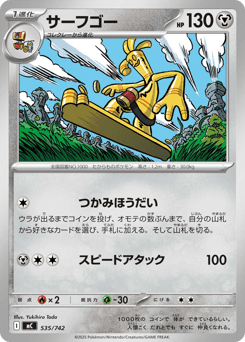 Gholdengo 535/742 Start Deck 100 Battle Collection