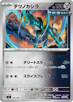 Iron Crown 536/742 Start Deck 100 Battle Collection