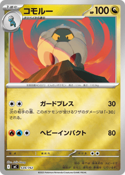 Shelgon 539/742 Start Deck 100 Battle Collection