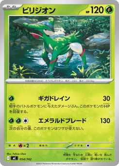 Virizion 054/742 Start Deck 100 Battle Collection