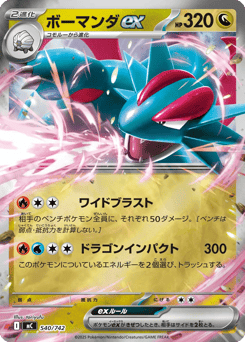 Salamence ex 540/742 Start Deck 100 Battle Collection