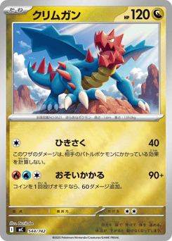 Druddigon 544/742 Start Deck 100 Battle Collection