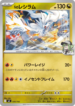 N's Reshiram 545/742 Start Deck 100 Battle Collection