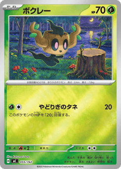 Phantump 055/742 Start Deck 100 Battle Collection