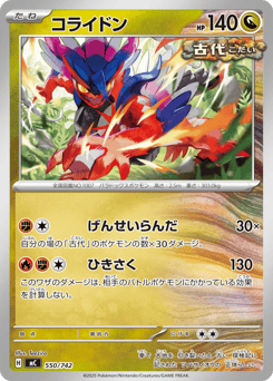 Koraidon 550/742 Start Deck 100 Battle Collection