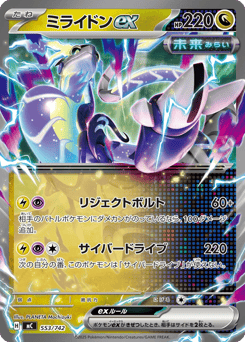 Miraidon ex 553/742 Start Deck 100 Battle Collection