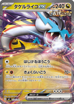 Raging Bolt ex 554/742 Start Deck 100 Battle Collection