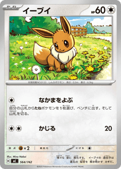 Eevee 564/742 Start Deck 100 Battle Collection