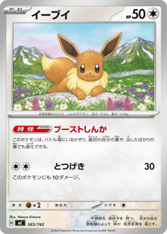 Eevee 565/742 Start Deck 100 Battle Collection