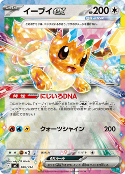 Eevee ex 566/742 Start Deck 100 Battle Collection
