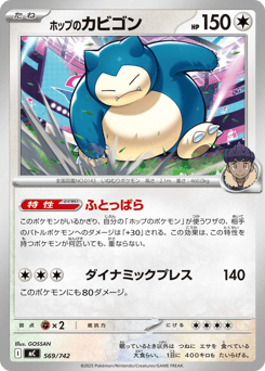 Hop's Snorlax 569/742 Start Deck 100 Battle Collection