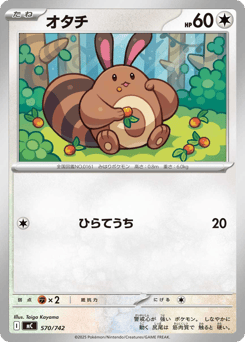 Sentret 570/742 Start Deck 100 Battle Collection