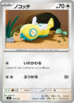 Dunsparce 574/742 Start Deck 100 Battle Collection