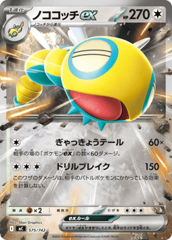 Dudunsparce ex 575/742 Start Deck 100 Battle Collection