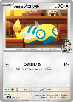 Larry's Dunsparce 576/742 Start Deck 100 Battle Collection