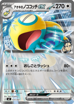 Larry's Dudunsparce ex 577/742 Start Deck 100 Battle Collection