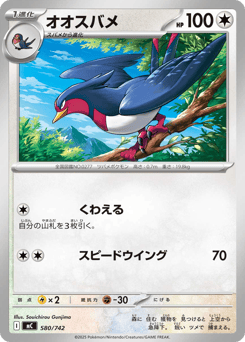 Swellow 580/742 Start Deck 100 Battle Collection