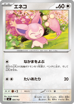 Skitty 584/742 Start Deck 100 Battle Collection