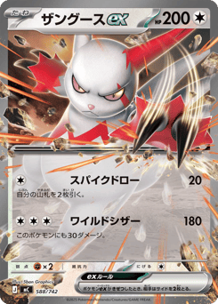 Zangoose ex 588/742 Start Deck 100 Battle Collection
