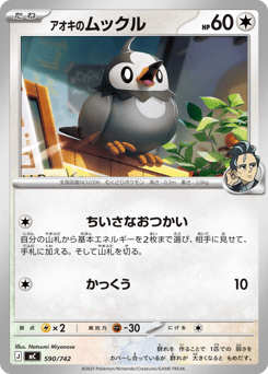 Larry's Starly 590/742 Start Deck 100 Battle Collection