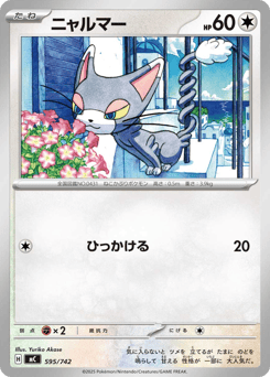 Glameow 595/742 Start Deck 100 Battle Collection