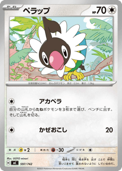 Chatot 597/742 Start Deck 100 Battle Collection