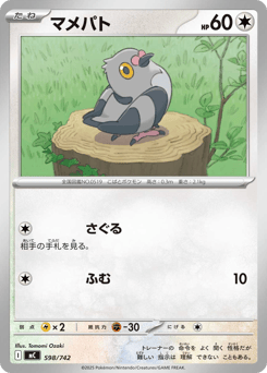Pidove 598/742 Start Deck 100 Battle Collection