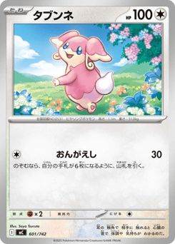 Audino 601/742 Start Deck 100 Battle Collection