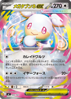 Mega Audino ex 602/742 Start Deck 100 Battle Collection