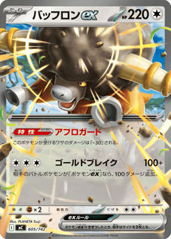 Bouffalant ex 605/742 Start Deck 100 Battle Collection