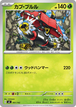 Tapu Bulu 061/742 Start Deck 100 Battle Collection