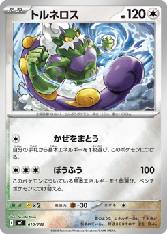 Tornadus 610/742 Start Deck 100 Battle Collection