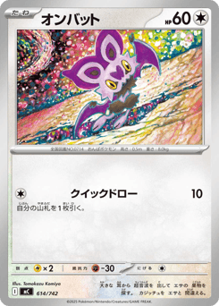 Noibat 614/742 Start Deck 100 Battle Collection