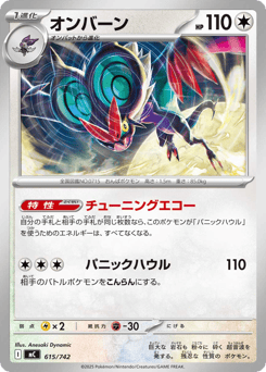 Noivern 615/742 Start Deck 100 Battle Collection