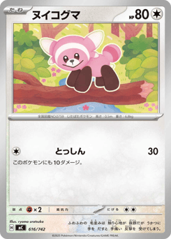 Stufful 616/742 Start Deck 100 Battle Collection