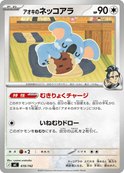 Larry's Komala 619/742 Start Deck 100 Battle Collection