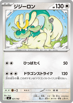 Drampa 621/742 Start Deck 100 Battle Collection